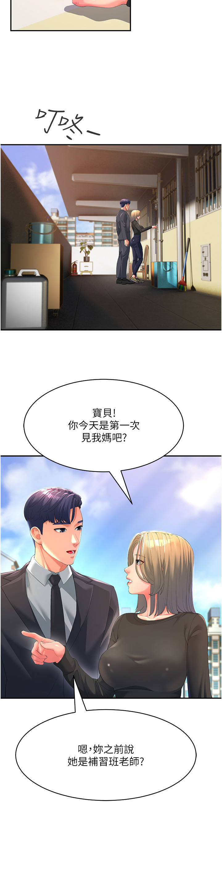 韩国漫画跑友变岳母韩漫_跑友变岳母-第1话-炮友变岳母在线免费阅读-韩国漫画-第2张图片