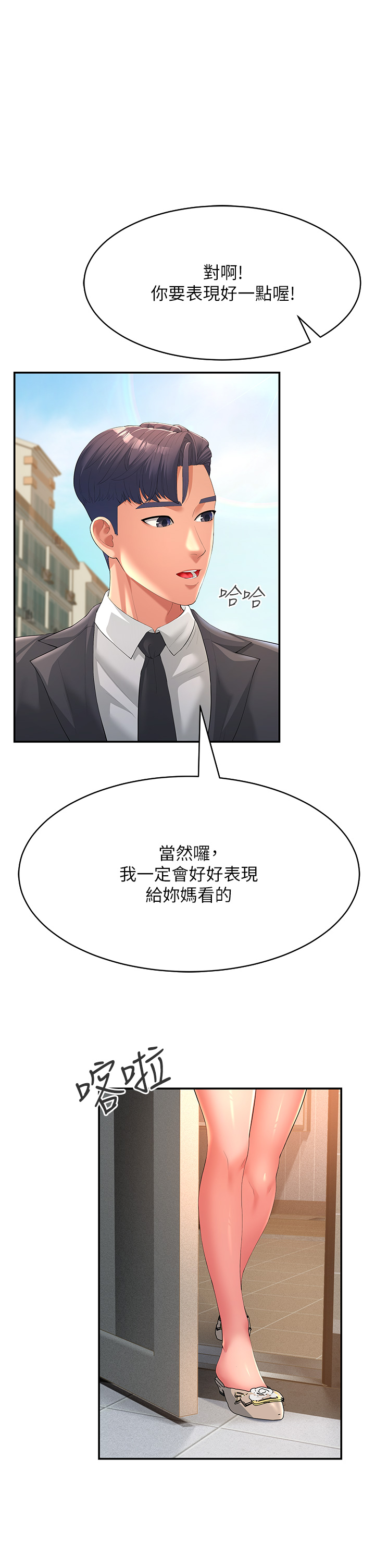 韩国漫画跑友变岳母韩漫_跑友变岳母-第1话-炮友变岳母在线免费阅读-韩国漫画-第3张图片