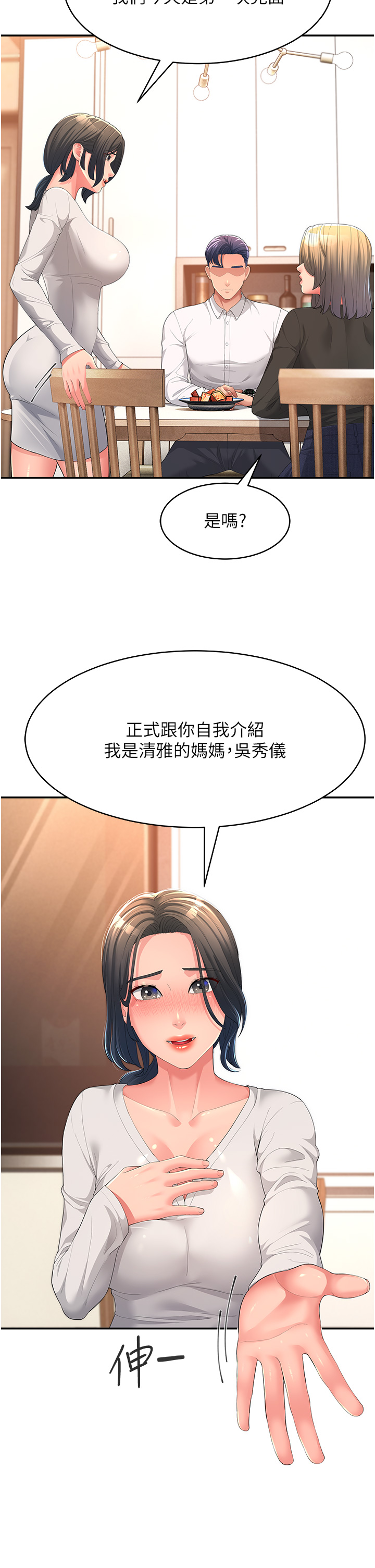 韩国漫画跑友变岳母韩漫_跑友变岳母-第1话-炮友变岳母在线免费阅读-韩国漫画-第25张图片