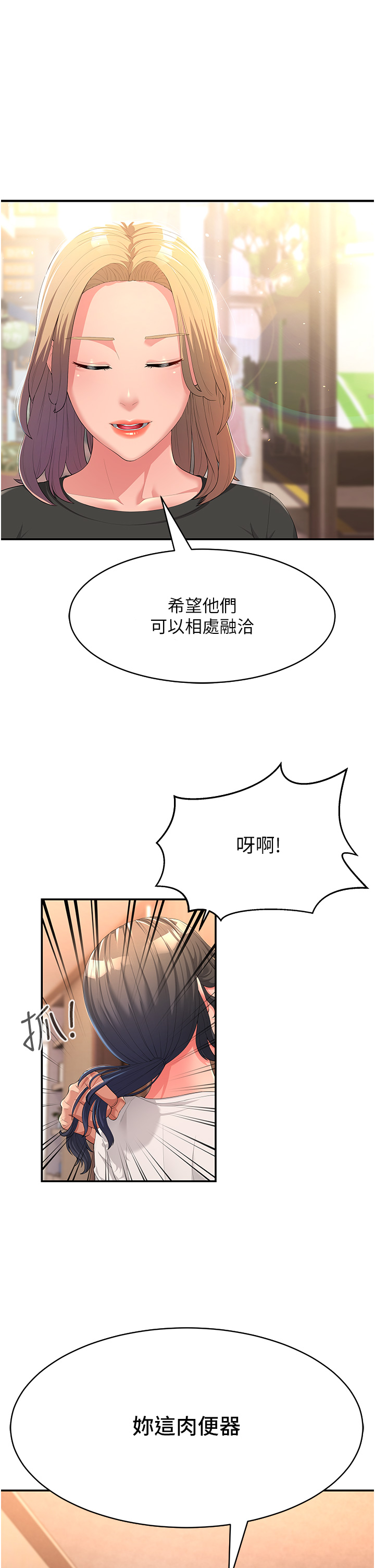 韩国漫画跑友变岳母韩漫_跑友变岳母-第1话-炮友变岳母在线免费阅读-韩国漫画-第51张图片