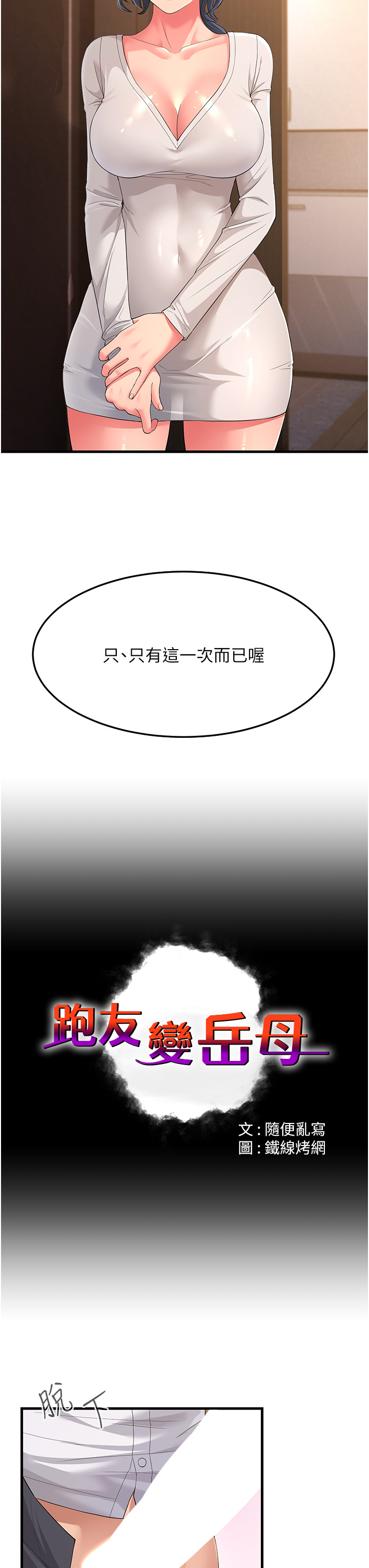 韩国漫画跑友变岳母韩漫_跑友变岳母-第2话-女婿上岳母，一试成主顾在线免费阅读-韩国漫画-第8张图片