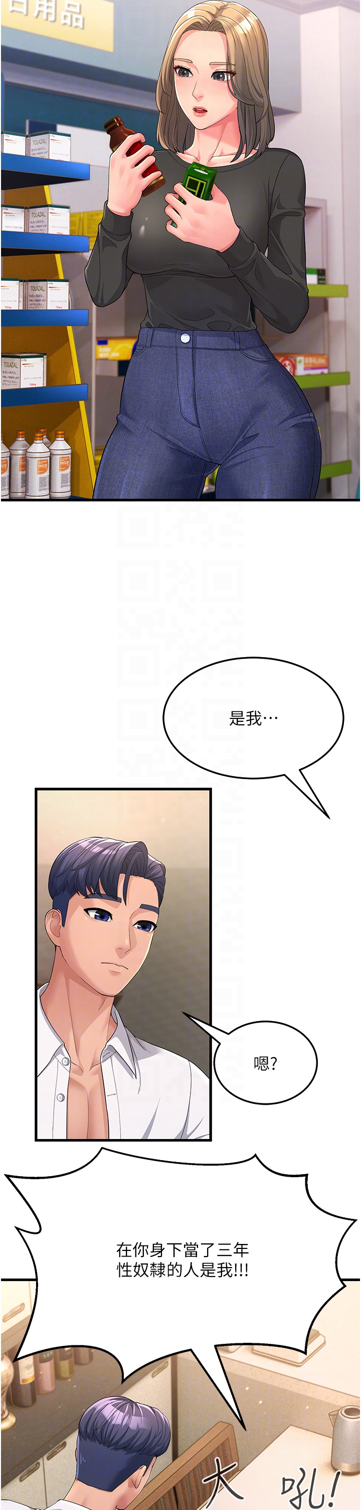 韩国漫画跑友变岳母韩漫_跑友变岳母-第2话-女婿上岳母，一试成主顾在线免费阅读-韩国漫画-第34张图片