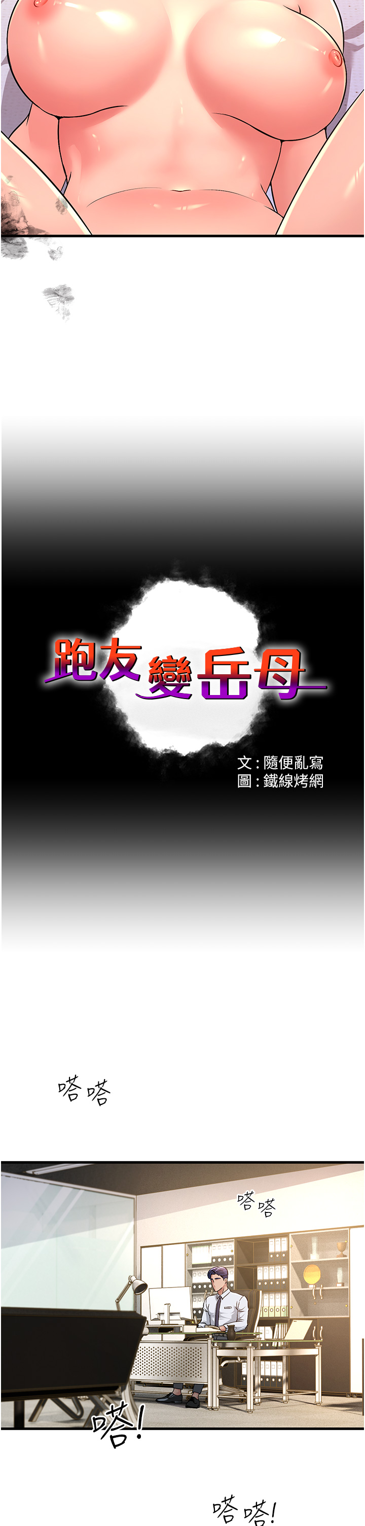 韩国漫画跑友变岳母韩漫_跑友变岳母-第3话-妳女儿满足不了我在线免费阅读-韩国漫画-第12张图片