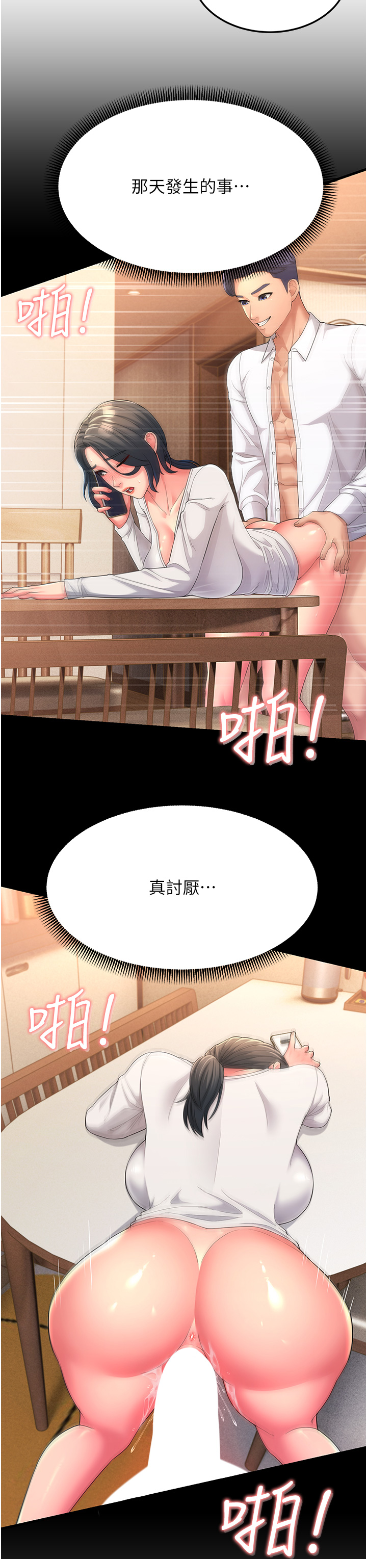 韩国漫画跑友变岳母韩漫_跑友变岳母-第4话-还要来第四次？！在线免费阅读-韩国漫画-第3张图片