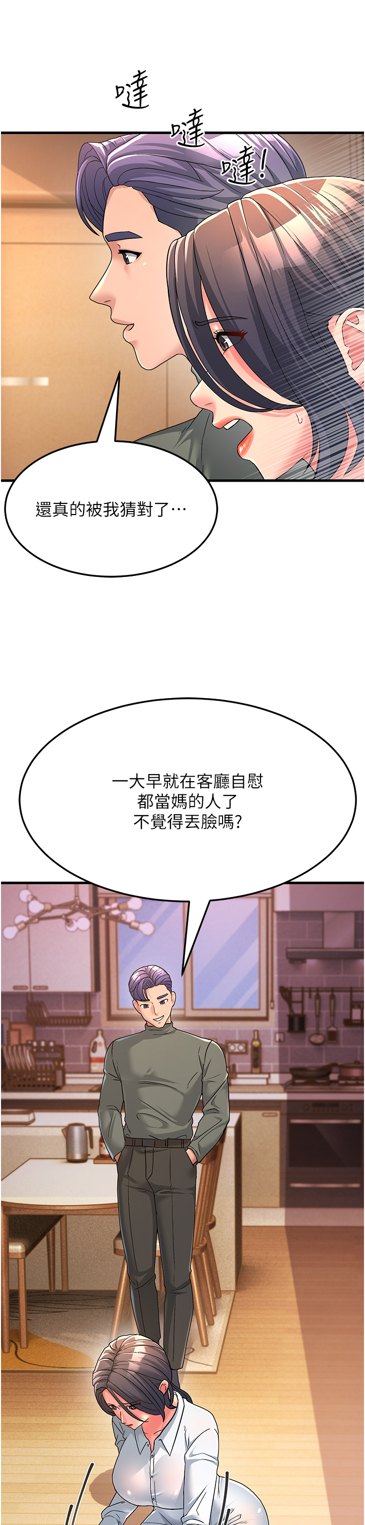 韩国漫画跑友变岳母韩漫_跑友变岳母-第4话-还要来第四次？！在线免费阅读-韩国漫画-第44张图片