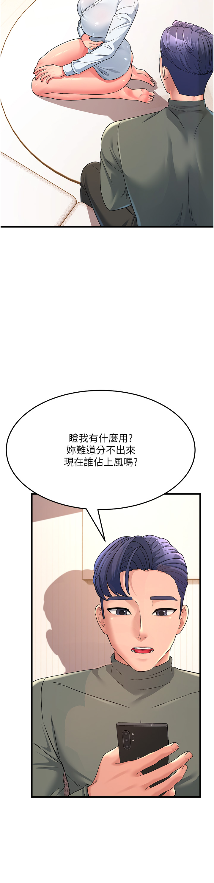 韩国漫画跑友变岳母韩漫_跑友变岳母-第4话-还要来第四次？！在线免费阅读-韩国漫画-第47张图片