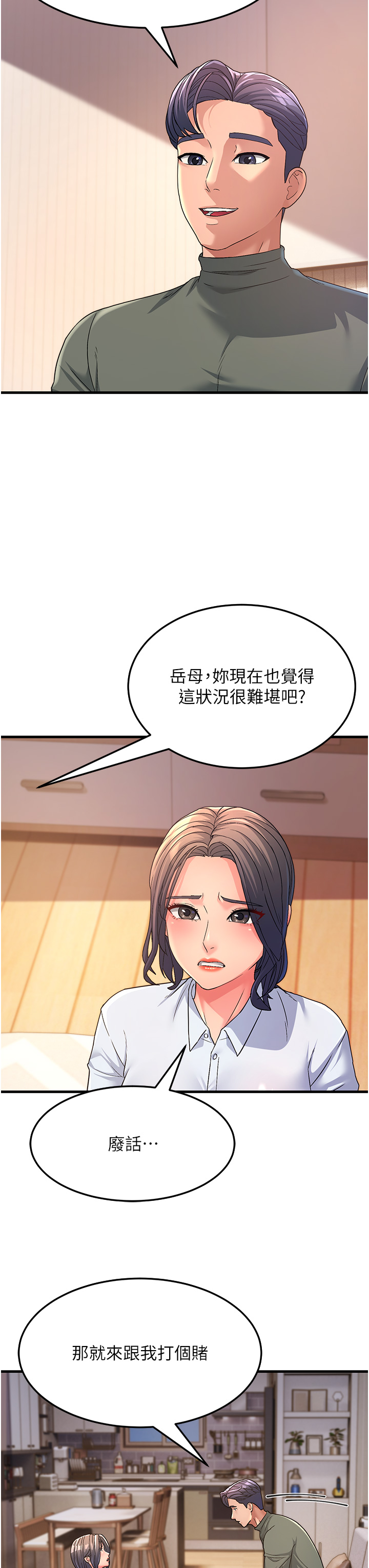 韩国漫画跑友变岳母韩漫_跑友变岳母-第4话-还要来第四次？！在线免费阅读-韩国漫画-第50张图片