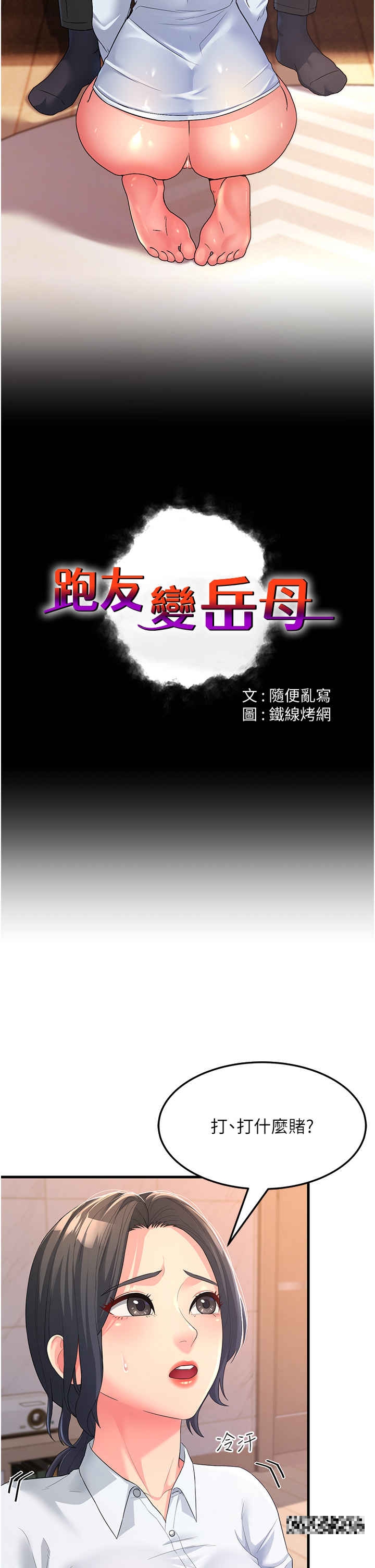 韩国漫画跑友变岳母韩漫_跑友变岳母-第5话-自慰给我看在线免费阅读-韩国漫画-第2张图片