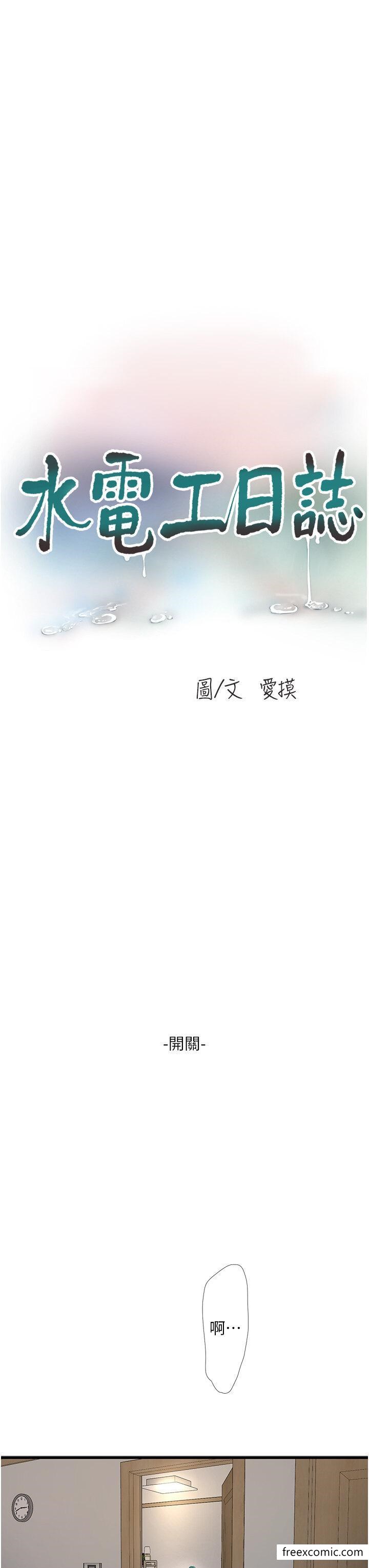 韩国漫画水电工日誌韩漫_水电工日誌-第17话-找到妳的开关了在线免费阅读-韩国漫画-第3张图片