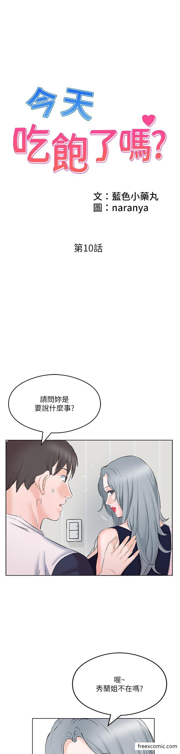 韩国漫画今天吃饱了吗？韩漫_今天吃饱了吗？-第10话-阿姨撩人的背影在线免费阅读-韩国漫画-第1张图片