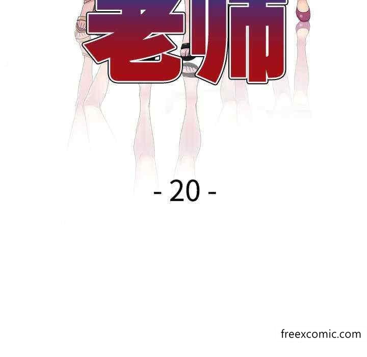 韩国漫画我的老婆是老师韩漫_我的老婆是老师-第20话在线免费阅读-韩国漫画-第18张图片