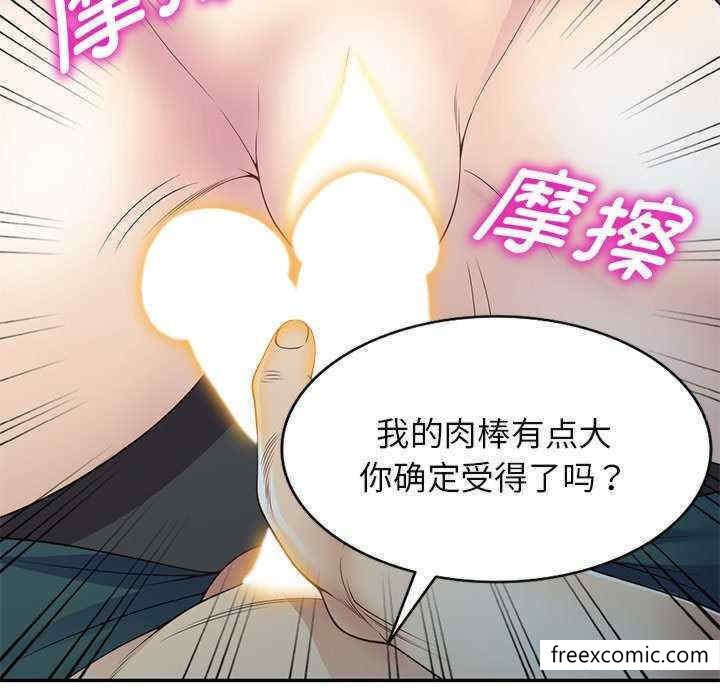 韩国漫画我的老婆是老师韩漫_我的老婆是老师-第21话在线免费阅读-韩国漫画-第89张图片