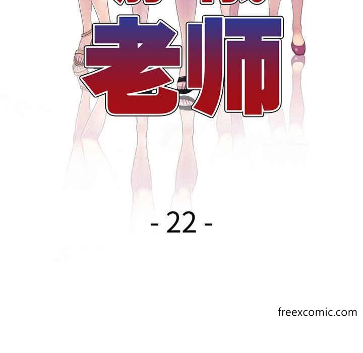 韩国漫画我的老婆是老师韩漫_我的老婆是老师-第22话在线免费阅读-韩国漫画-第22张图片