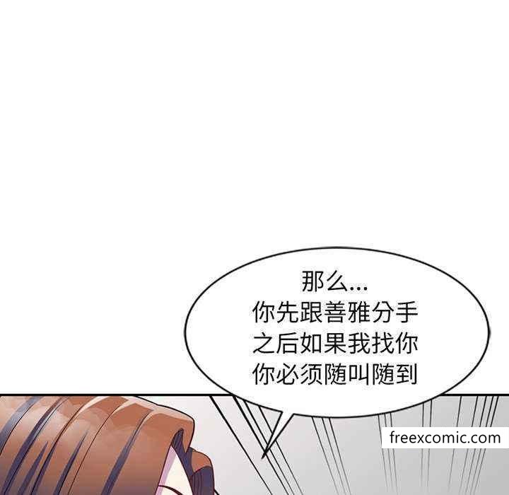 韩国漫画我的老婆是老师韩漫_我的老婆是老师-第23话在线免费阅读-韩国漫画-第183张图片