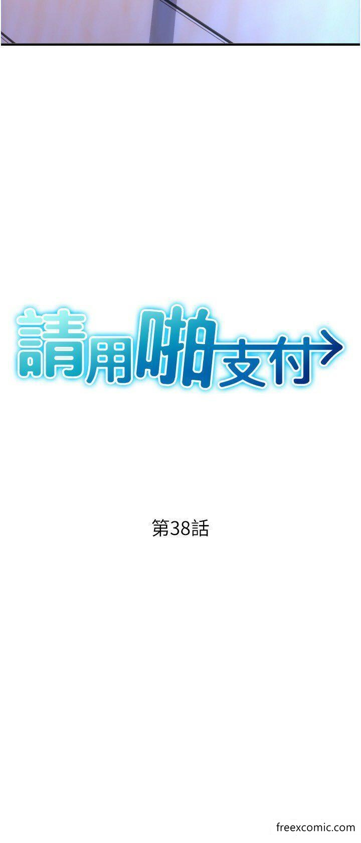 韩国漫画请用啪支付韩漫_请用啪支付-第38话-请让我怀孕吧在线免费阅读-韩国漫画-第4张图片