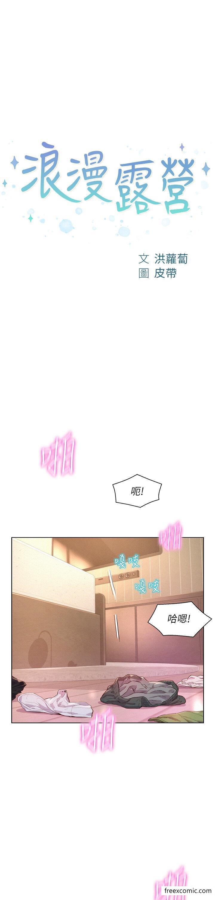 韩国漫画浪漫露营韩漫_浪漫露营-第72话-三贴肉体盛宴在线免费阅读-韩国漫画-第3张图片