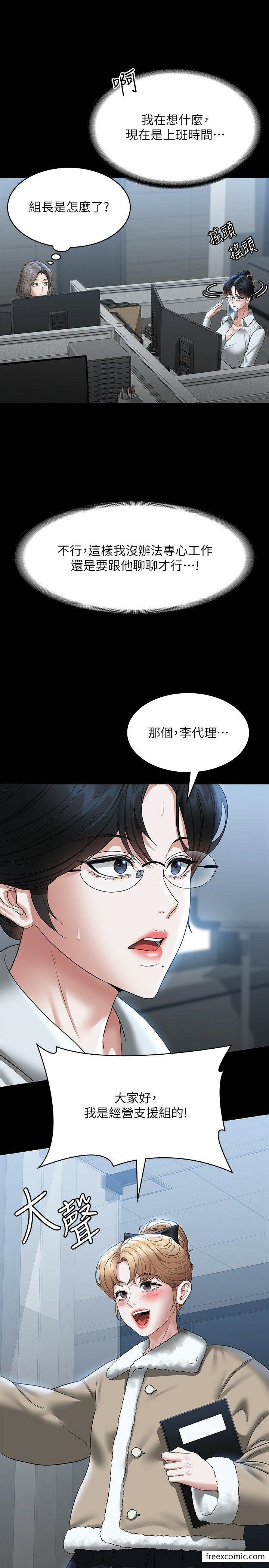 韩国漫画超级公务员韩漫_超级公务员-第96话-让组长吃醋的两个女人在线免费阅读-韩国漫画-第11张图片