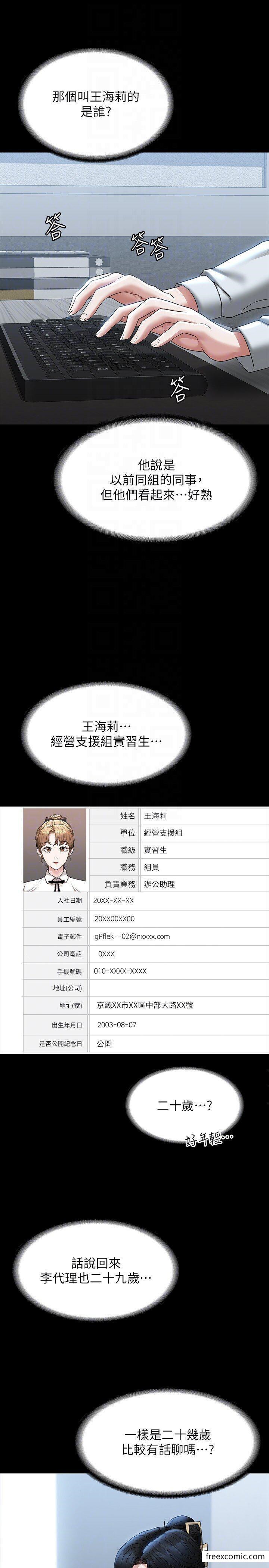 韩国漫画超级公务员韩漫_超级公务员-第96话-让组长吃醋的两个女人在线免费阅读-韩国漫画-第24张图片