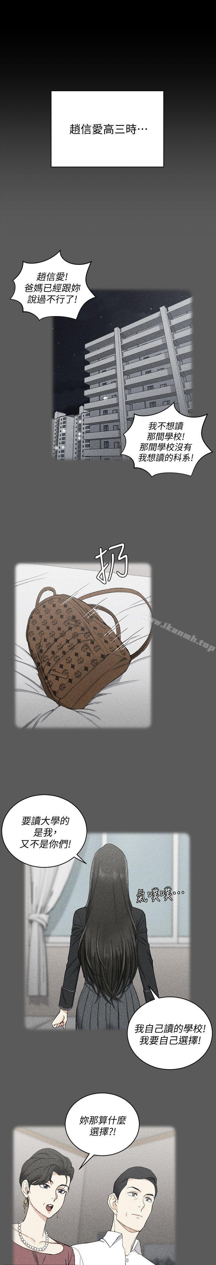 韩国漫画韩漫_淫新小套房-第64话-赵信爱的第二个秘密在线免费阅读-韩国漫画-第4张图片