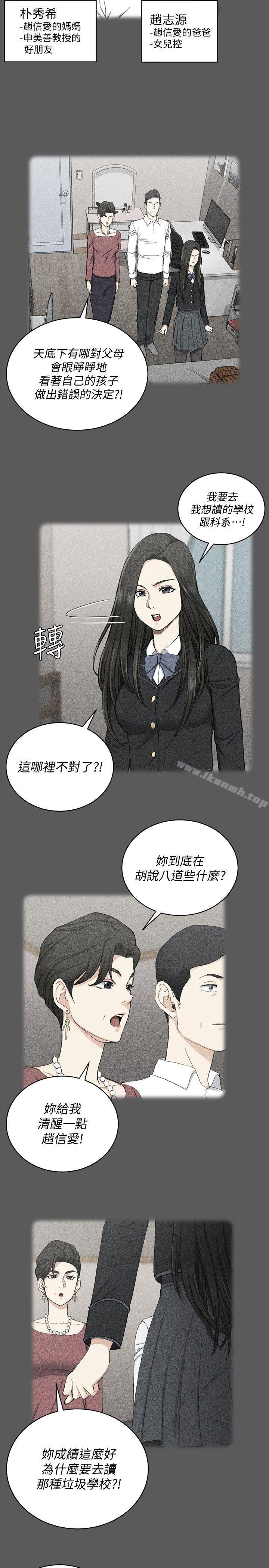 韩国漫画韩漫_淫新小套房-第64话-赵信爱的第二个秘密在线免费阅读-韩国漫画-第5张图片