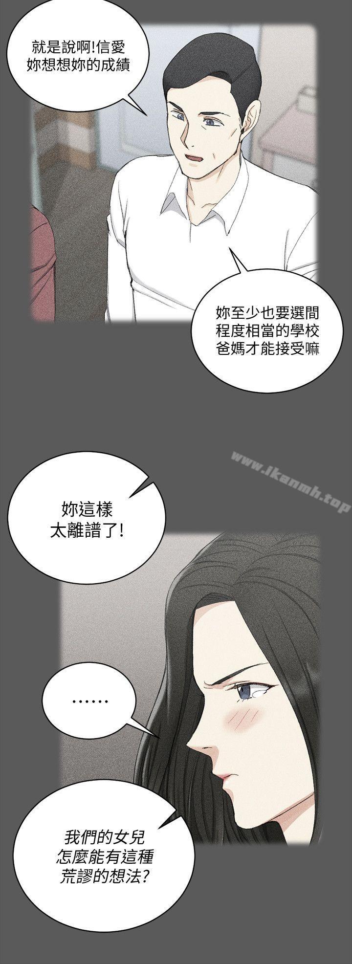 韩国漫画韩漫_淫新小套房-第64话-赵信爱的第二个秘密在线免费阅读-韩国漫画-第6张图片