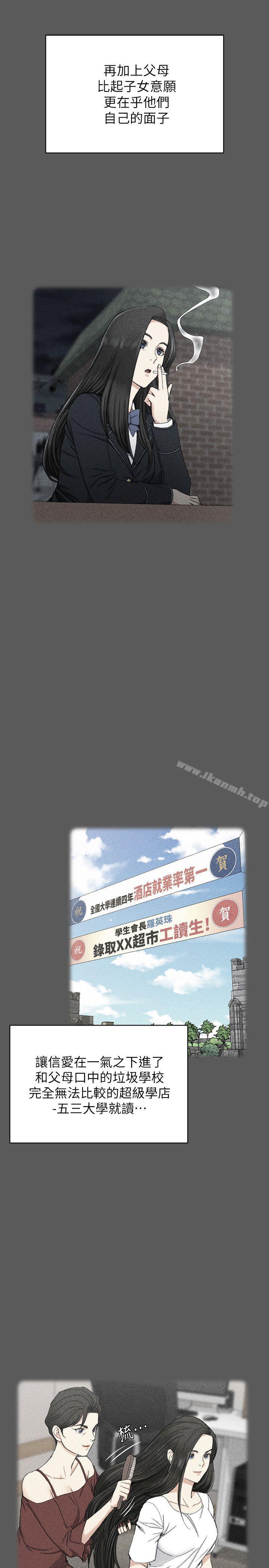 韩国漫画韩漫_淫新小套房-第64话-赵信爱的第二个秘密在线免费阅读-韩国漫画-第10张图片