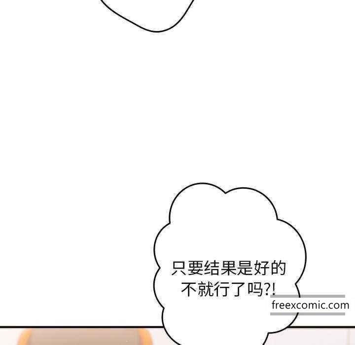 韩国漫画游戏不能这样玩韩漫_游戏不能这样玩-第25话在线免费阅读-韩国漫画-第109张图片