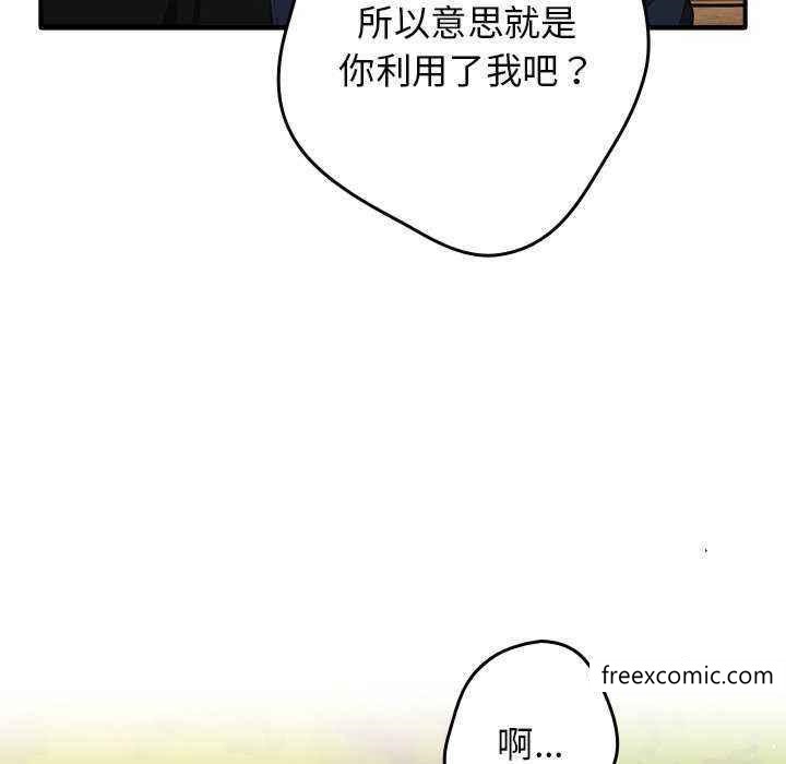 韩国漫画游戏不能这样玩韩漫_游戏不能这样玩-第25话在线免费阅读-韩国漫画-第130张图片