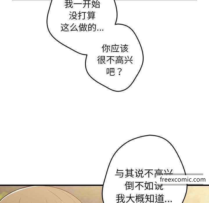 韩国漫画游戏不能这样玩韩漫_游戏不能这样玩-第25话在线免费阅读-韩国漫画-第134张图片