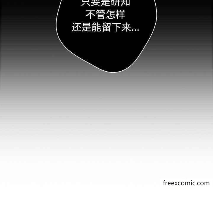 韩国漫画游戏不能这样玩韩漫_游戏不能这样玩-第25话在线免费阅读-韩国漫画-第142张图片