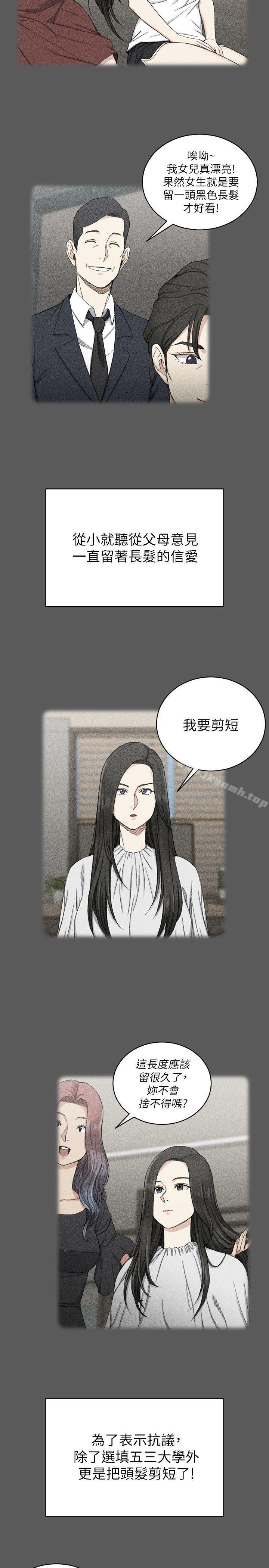 韩国漫画韩漫_淫新小套房-第64话-赵信爱的第二个秘密在线免费阅读-韩国漫画-第11张图片