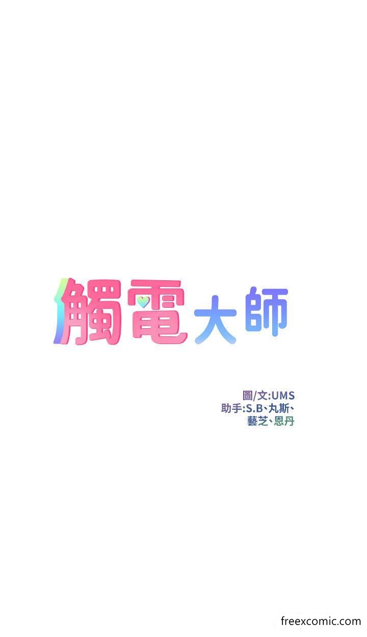 韩国漫画触电大师韩漫_触电大师-第74话-做我女朋友好吗？在线免费阅读-韩国漫画-第5张图片