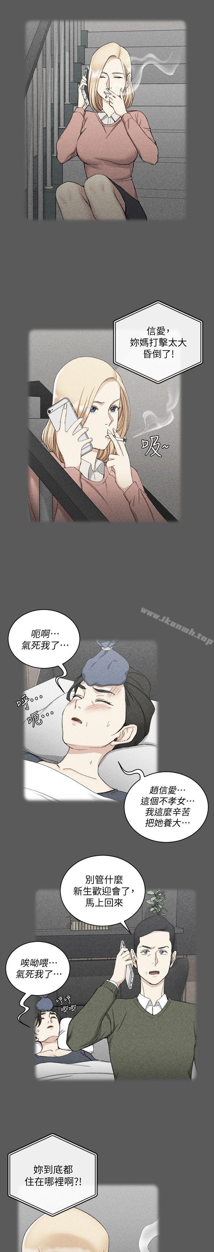 韩国漫画韩漫_淫新小套房-第64话-赵信爱的第二个秘密在线免费阅读-韩国漫画-第14张图片