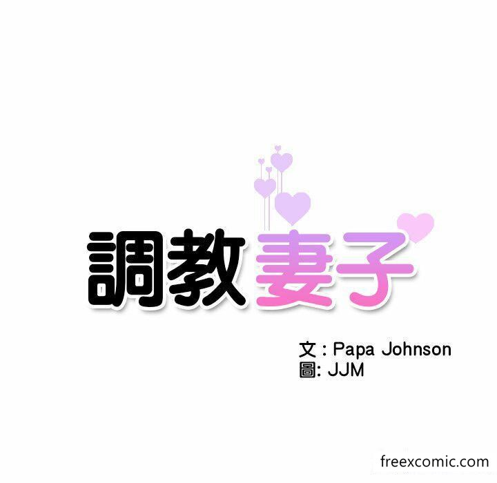 韩国漫画调教小娇妻韩漫_调教小娇妻-第7话在线免费阅读-韩国漫画-第9张图片