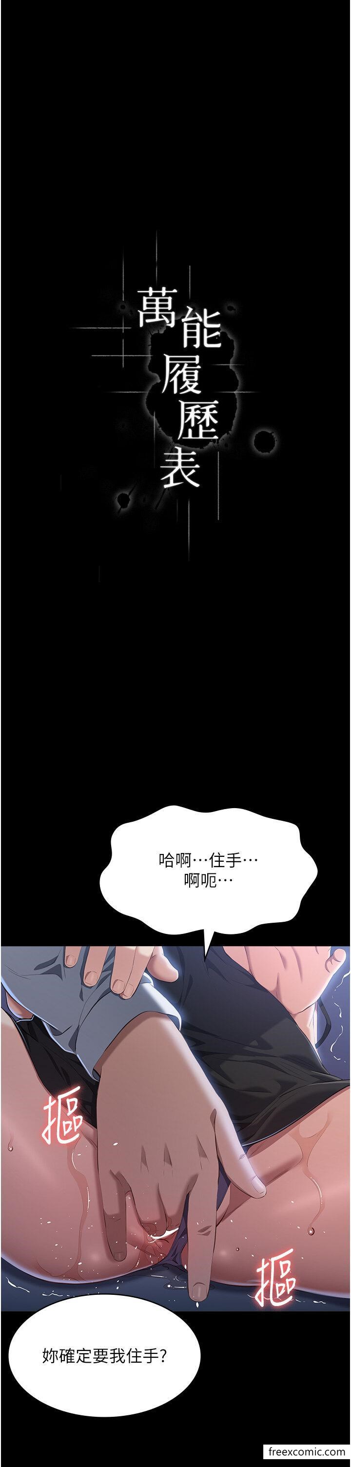 韩国漫画万能履历表韩漫_万能履历表-第81话-在妹妹面前大玩羞耻play在线免费阅读-韩国漫画-第11张图片