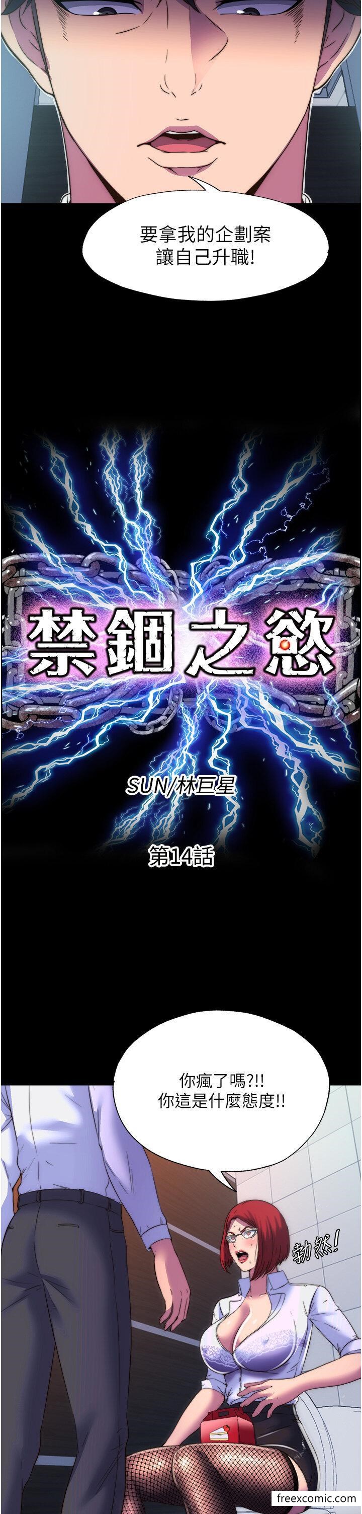 韩国漫画禁锢之慾韩漫_禁锢之慾-第14话-在公司厕所教训跋扈上司在线免费阅读-韩国漫画-第7张图片