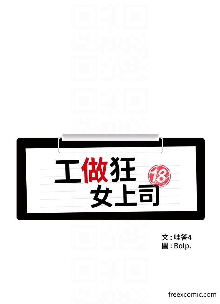 韩国漫画工做狂女上司韩漫_工做狂女上司-第21话-响遍走廊的浪叫声在线免费阅读-韩国漫画-第10张图片