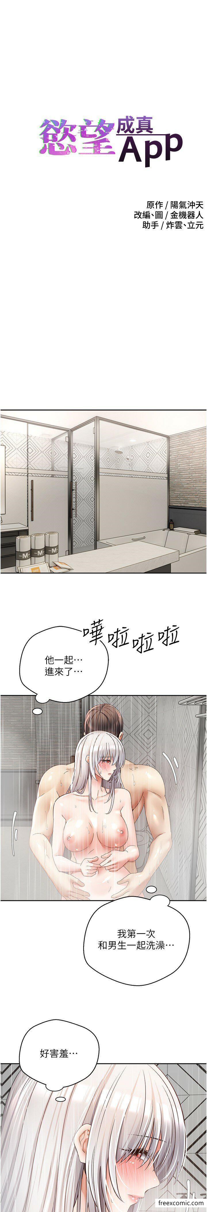 韩国漫画慾望成真App韩漫_慾望成真App-第55话-允浩哥…这边也要在线免费阅读-韩国漫画-第1张图片