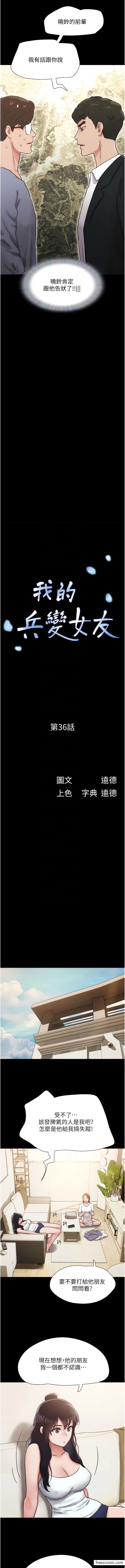 韩国漫画我的兵变女友韩漫_我的兵变女友-第36话-主人，欢迎回家~在线免费阅读-韩国漫画-第2张图片