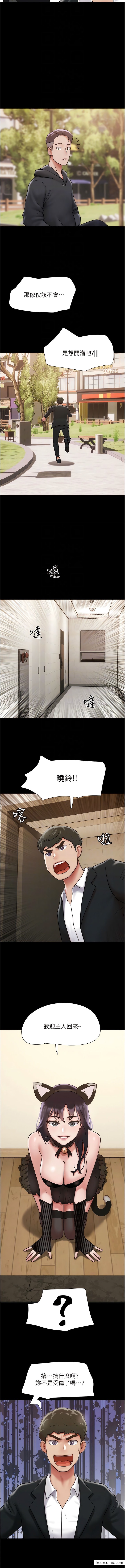 韩国漫画我的兵变女友韩漫_我的兵变女友-第36话-主人，欢迎回家~在线免费阅读-韩国漫画-第10张图片