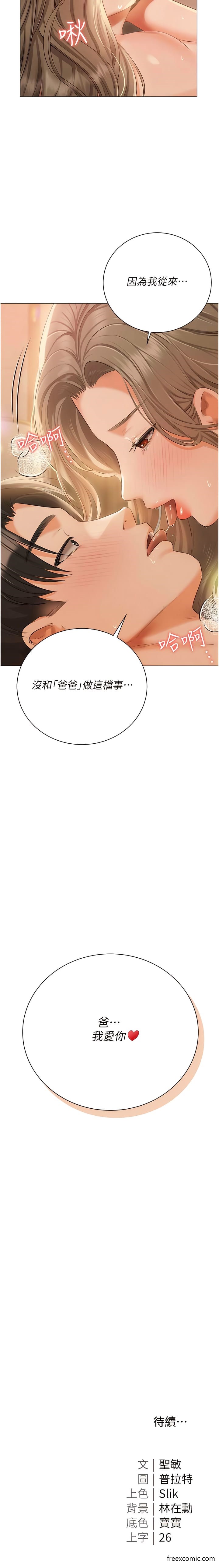 韩国漫画继母的香味韩漫_继母的香味-第28话-可不可以…让我拥有妳在线免费阅读-韩国漫画-第51张图片