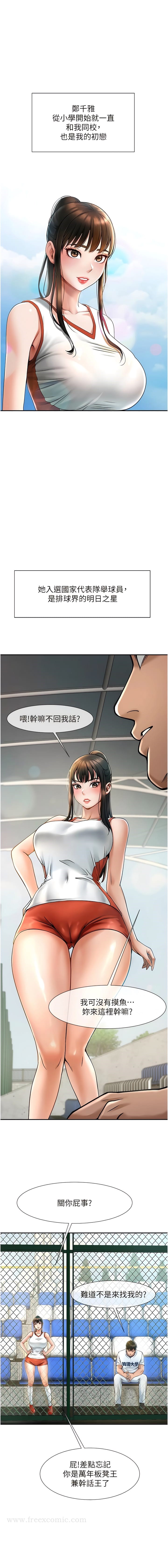 韩国漫画炸裂吧!巨棒韩漫_炸裂吧!巨棒-第1话-强棒出击，女人发情在线免费阅读-韩国漫画-第11张图片