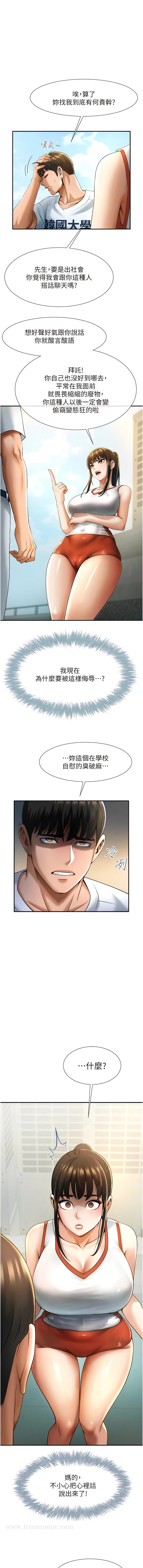 韩国漫画炸裂吧!巨棒韩漫_炸裂吧!巨棒-第4话-道歉要拿出实际行动在线免费阅读-韩国漫画-第17张图片