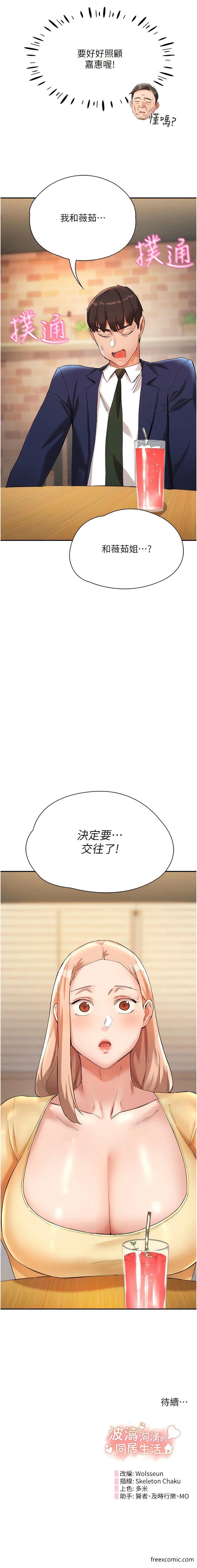 韩国漫画波涛汹涌的同居生活韩漫_波涛汹涌的同居生活-第26话-昨天和薇茹姐干嘛了？在线免费阅读-韩国漫画-第15张图片