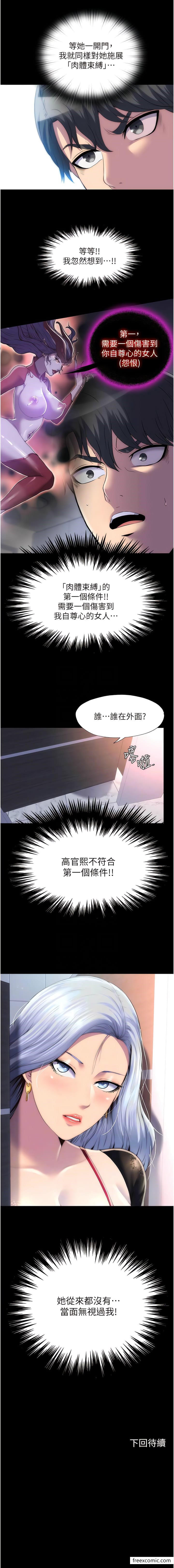 韩国漫画禁锢之慾韩漫_禁锢之慾-第17话-我该怎幺处罚妳才好？在线免费阅读-韩国漫画-第9张图片