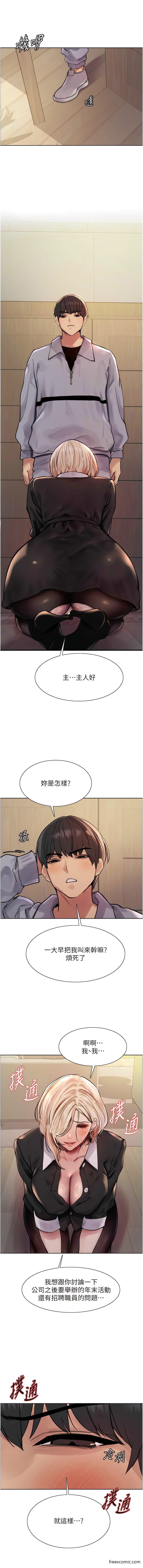 韩国漫画色轮眼韩漫_色轮眼-第2季-第2话-淫水四溅的面试在线免费阅读-韩国漫画-第4张图片