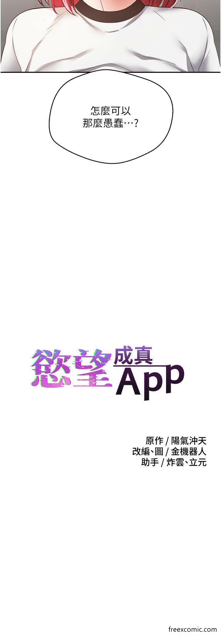 韩国漫画慾望成真App韩漫_慾望成真App-第58话-吃掉初恋大作战在线免费阅读-韩国漫画-第5张图片