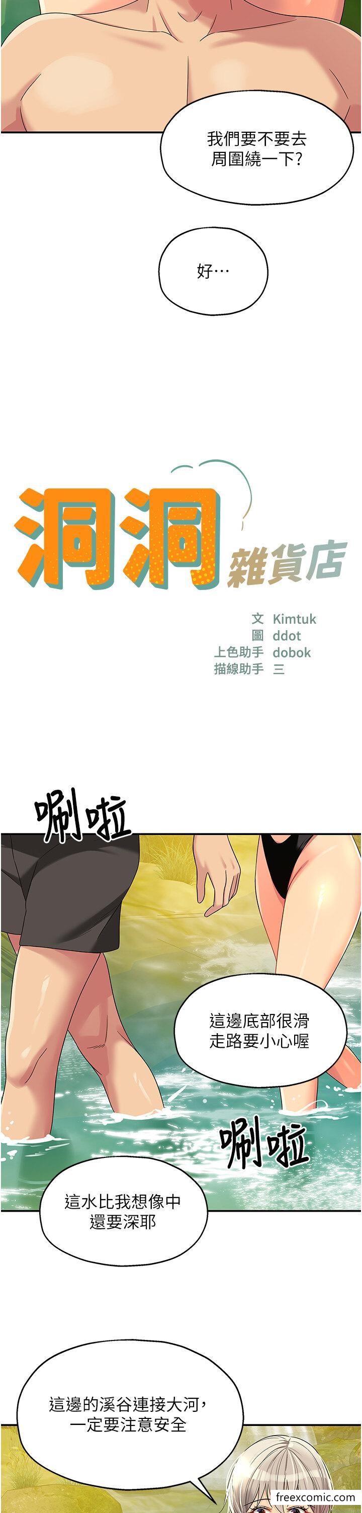 韩国漫画洞洞杂货店韩漫_洞洞杂货店-第66话-劫后余生的交欢在线免费阅读-韩国漫画-第2张图片