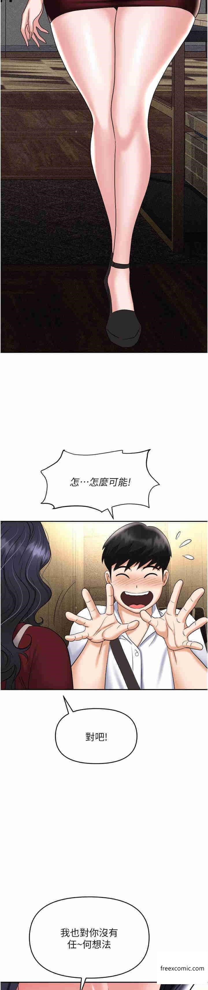 韩国漫画PUA完全攻略韩漫_PUA完全攻略-第46话-训练专属性奴在线免费阅读-韩国漫画-第1张图片