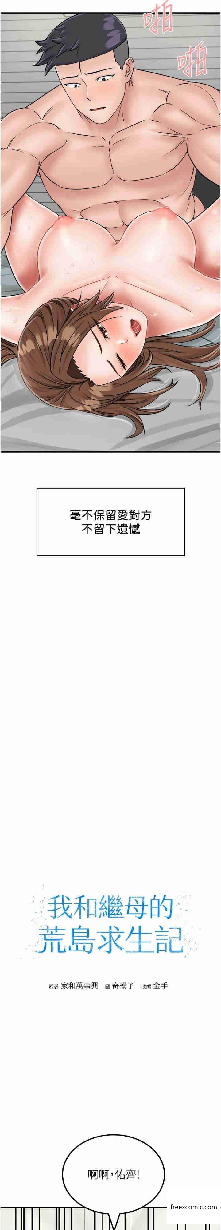 韩国漫画调教小娇妻韩漫_调教小娇妻-第8话在线免费阅读-韩国漫画-第96张图片